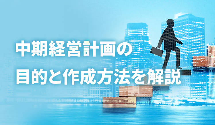 事業計画5年