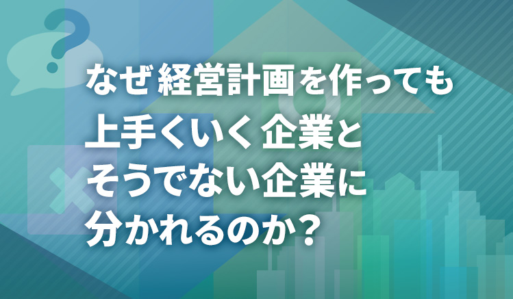 経営計画　作成スタイル